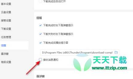 迅雷11如何关闭接收消息通知？迅雷11关闭接收消息通知的技巧