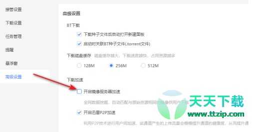 迅雷11镜像服务加速器的开关在哪里？迅雷11打开镜像服务加速器的技巧