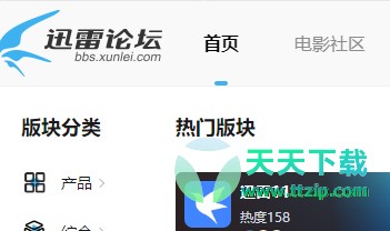 迅雷11如何进入迅雷论坛？迅雷11进入迅雷论坛的技巧