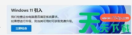 如何知道电脑能不能装win11?查看能否安装Win11两种方法