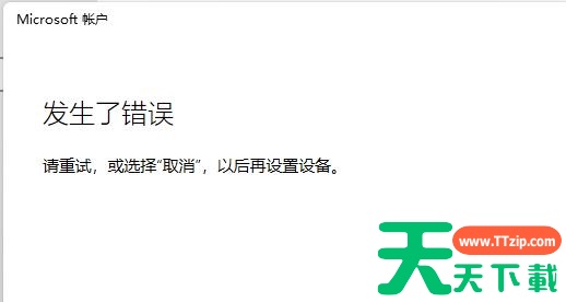 Win11无法登录微软账户怎么解决?Win11无法登录微软账户解决方法 Win11无法登录微软账户怎么解决?Win11无法登录微软账户解决方法