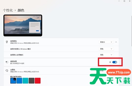 Win11透明窗口怎么设置?Win11透明窗口设置方法介绍 Win11透明窗口怎么设置?Win11透明窗口设置方法介绍