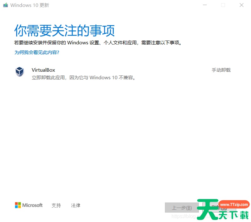 Win10升级Win11怎么卸载删除virtualbox？
