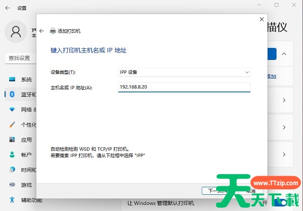 Win11如何添加网络打印机?Win11添加网络打印机的方法 Win11如何添加网络打印机?Win11添加网络打印机的方法