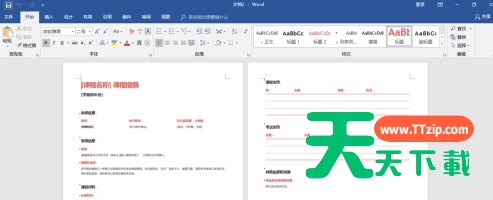 Word文档中文档模板怎么使用？Word文档中使用文档模板的技巧