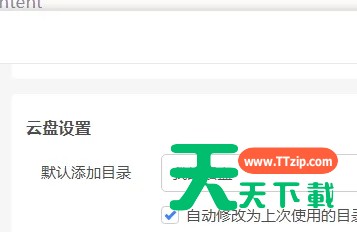 迅雷11怎样设置默认添加目录？迅雷11设置默认添加目录的操作
