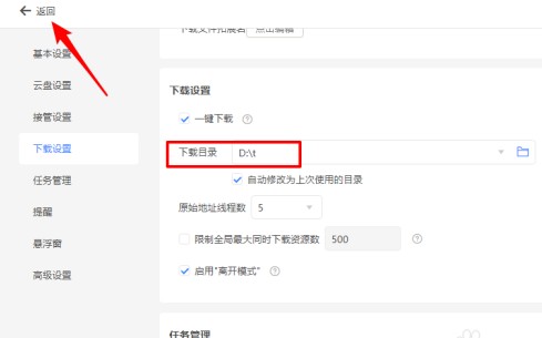 迅雷11怎么设置下载目录？迅雷11设置下载目录的技巧