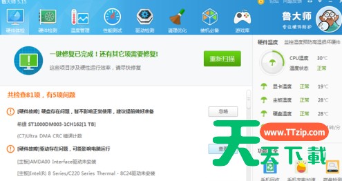 鲁大师怎么设置内存优化?鲁大师设置内存优化的技巧 鲁大师怎么设置内存优化?鲁大师设置内存优化的技巧