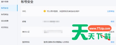 迅雷11怎么修改登录密码？迅雷11修改登录密码的技巧