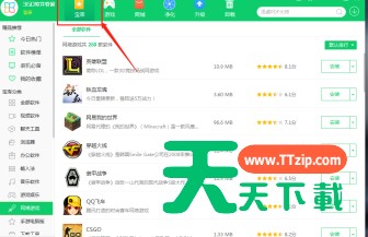 360软件管家怎样下载街头篮球?360软件管家下载街头篮球的技巧 360软件管家怎样下载街头篮球?360软件管家下载街头篮球的技巧