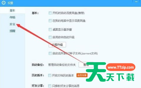 百度网盘如何设置自动锁定?百度网盘设置自动锁定的技巧 百度网盘如何设置自动锁定?百度网盘设置自动锁定的技巧
