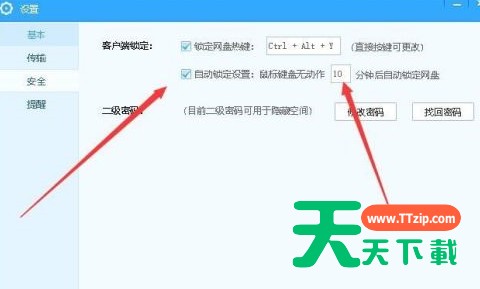 百度网盘如何设置自动锁定?百度网盘设置自动锁定的技巧 百度网盘如何设置自动锁定?百度网盘设置自动锁定的技巧