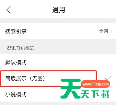 QQ浏览器怎么屏蔽首页资讯图片?QQ浏览器启用简版无图方法介绍