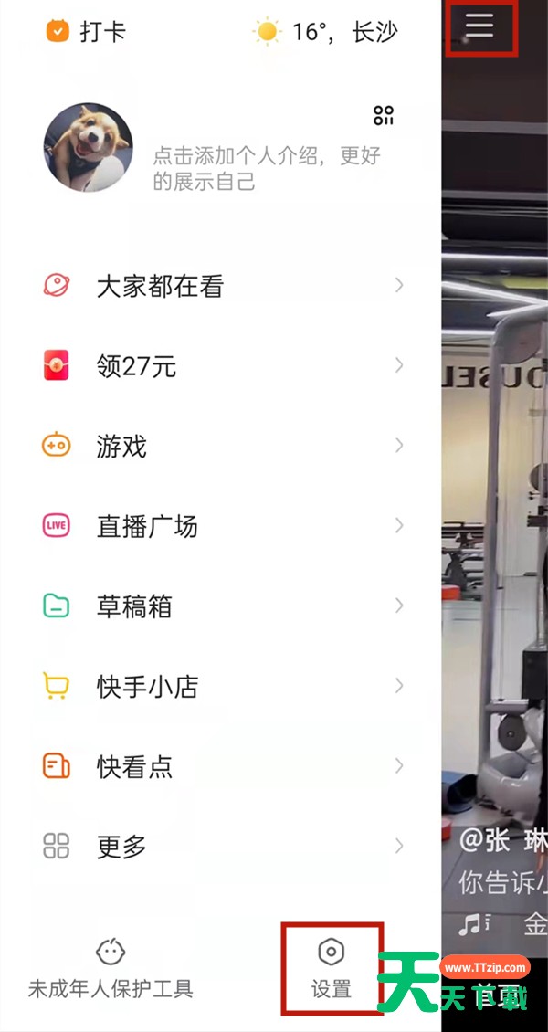 快手如何注册新账号?快手注册新账号的方法