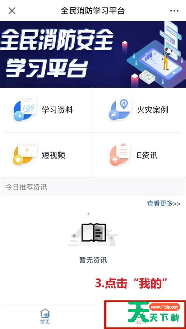 中国消防学习平台如何注册账号?中国消防学习平台注册账号步骤分享