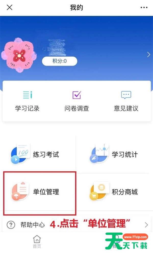 中国消防学习平台如何注册账号?中国消防学习平台注册账号步骤分享