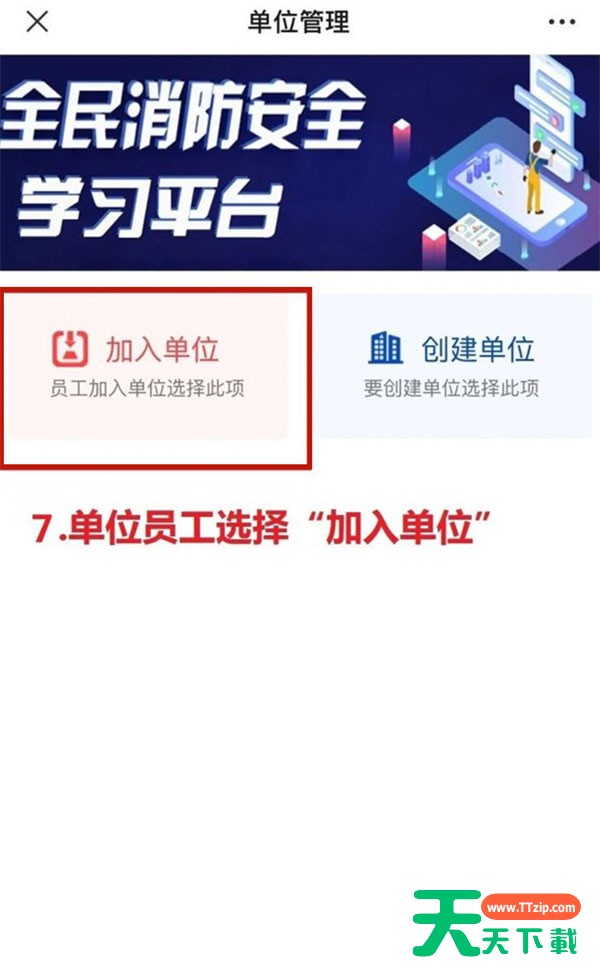 中国消防学习平台如何注册账号?中国消防学习平台注册账号步骤分享