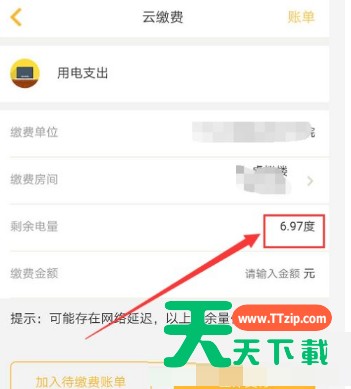 完美校园电费怎么充?完美校园充电费方法