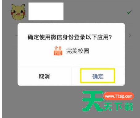 完美校园如何绑定微信？完美校园绑定微信方法教程