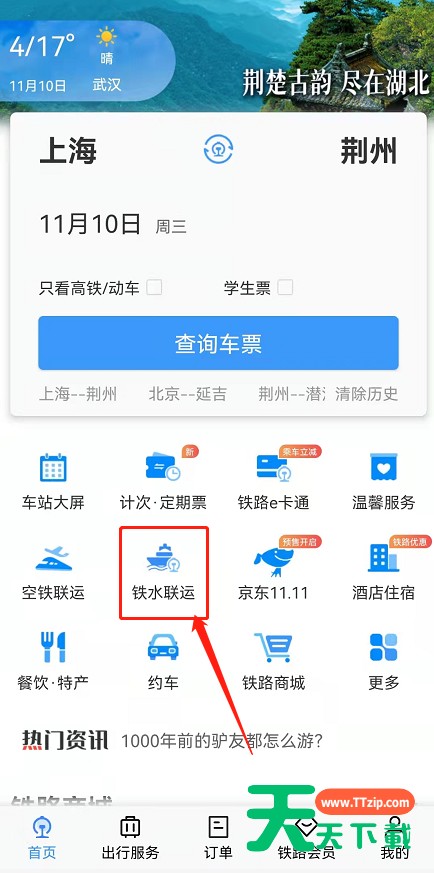 铁路12306铁水联运汽车怎么检票?铁路12306铁水联运检票乘车码及换乘步骤介绍 铁路12306铁水联运汽车怎么检票?铁路12306铁水联运检票乘车码及换乘步骤介绍
