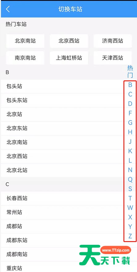 铁路12306站内导航怎么输入自己的车站？铁路12306站内导航切换火车站步骤分享
