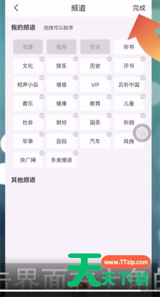 云听频道在哪里设置？云听频道设置教程