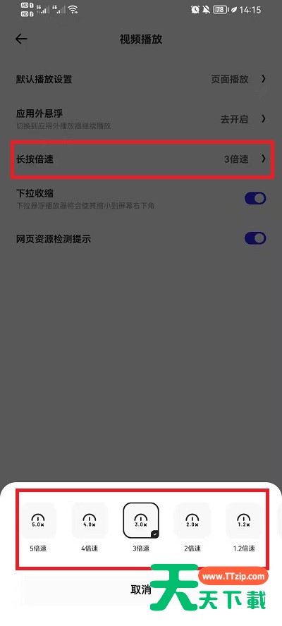 夸克浏览器如何倍速刷网课?夸克浏览器倍速刷网课的方法