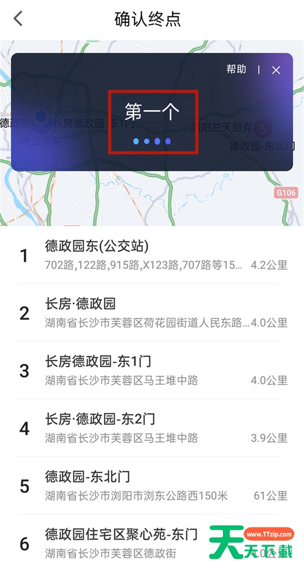 腾讯地图怎么开启语音口令?腾讯地图开启语音口令方法