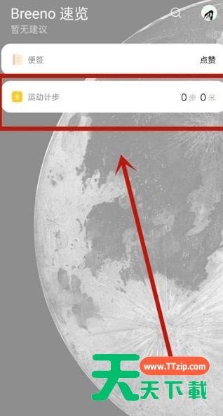 oppo手机步数怎么设置在锁屏上?oppo手机步数设置在锁屏上教程