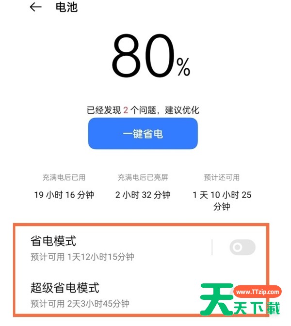 真我gtneo2T省电模式如何开启?真我gtneo2T省电模式开启方法