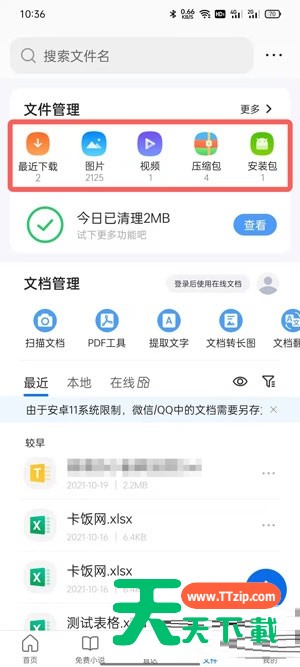 手机QQ浏览器下载文件保存在哪?手机QQ浏览器下载文件保存位置介绍 手机QQ浏览器下载文件保存在哪?手机QQ浏览器下载文件保存位置介绍