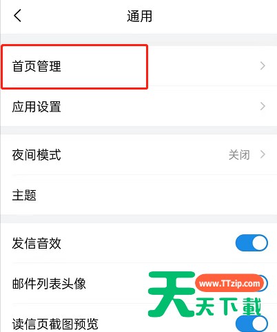 QQ邮箱更换首页布局的方法 QQ邮箱如何更换首页布局? QQ邮箱更换首页布局的方法 QQ邮箱如何更换首页布局?