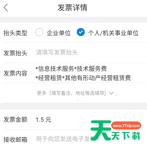 哈啰出行怎么开具对应的电子发票？哈啰出行电子发票开具方法