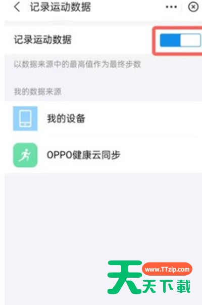 支付宝行走步数记录功能在哪里？支付宝行走步数记录功能打开方法