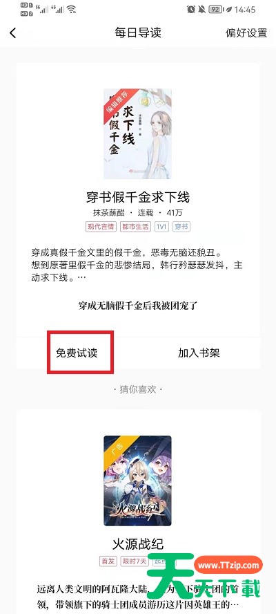 起点读书每日导读在哪里?起点读书每日导读位置介绍