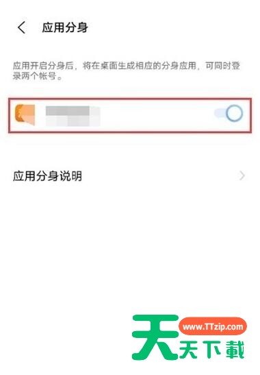 iqoo8pro应用分身怎么设置？iqoo8pro应用分身设置方法