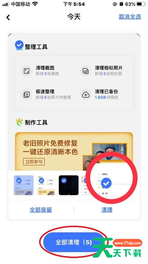 一刻相册怎么清理截图?一刻相册清理截图教程