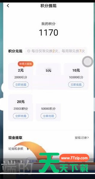 一刻相册怎么积分提现?一刻相册积分提现方法
