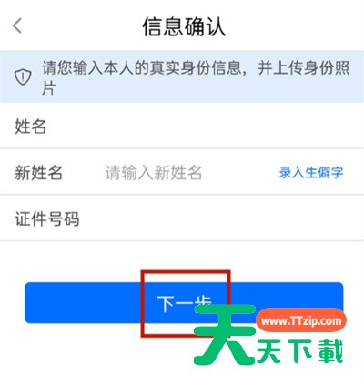 闽政通怎么修改实名认证？闽政通修改实名认证教程