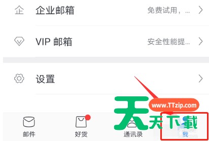 网易邮箱怎么设置指纹解锁?网易邮箱设置指纹解锁操作步骤 网易邮箱怎么设置指纹解锁?网易邮箱设置指纹解锁操作步骤
