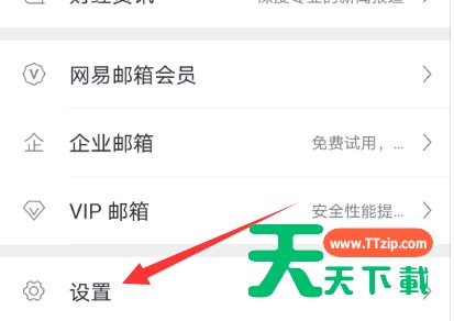 网易邮箱怎么设置指纹解锁?网易邮箱设置指纹解锁操作步骤 网易邮箱怎么设置指纹解锁?网易邮箱设置指纹解锁操作步骤