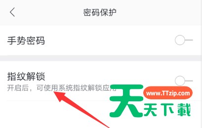 网易邮箱怎么设置指纹解锁?网易邮箱设置指纹解锁操作步骤 网易邮箱怎么设置指纹解锁?网易邮箱设置指纹解锁操作步骤