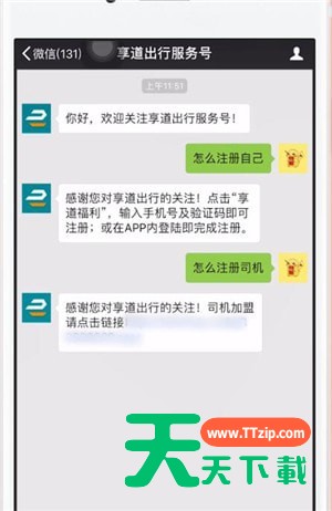 享道出行司机端怎么注册?享道出行司机端注册方法 享道出行司机端怎么注册?享道出行司机端注册方法