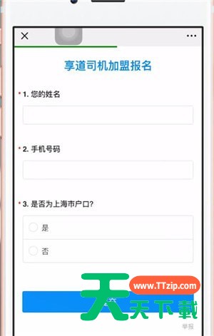 享道出行司机端怎么注册?享道出行司机端注册方法 享道出行司机端怎么注册?享道出行司机端注册方法