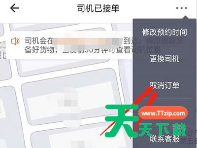 货拉拉怎么取消订单? 货拉拉取消订单教程
