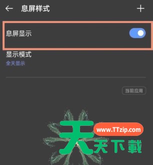 真我gtneo2在哪里设置息屏显示？真我gtneo2息屏显示设置方法