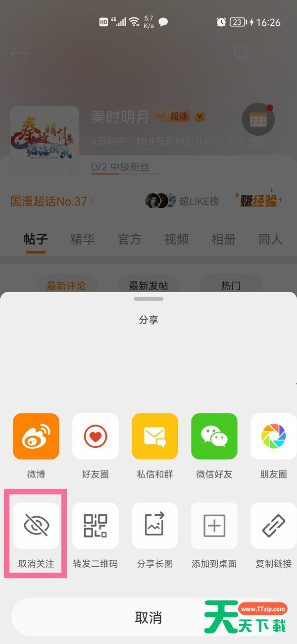 微博超话怎么申请解散？微博超话申请解散方法教程