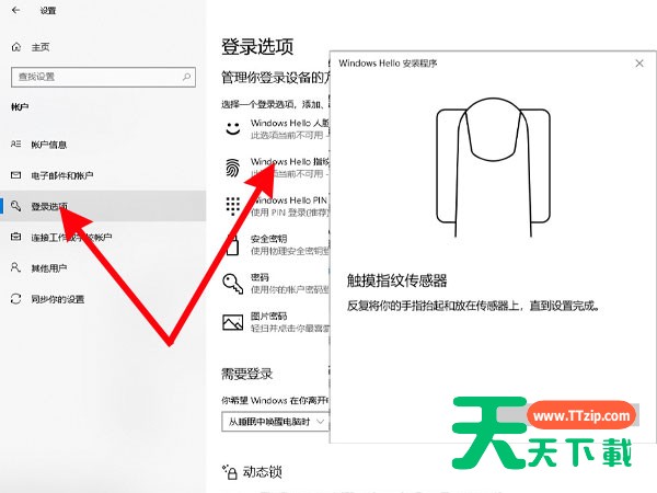 华为电脑怎么设置指纹登录？华为电脑指纹登录设置方法