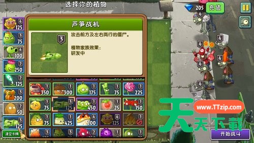 植物大战僵尸2摩登世界第15天怎么过?植物大战僵尸2摩登世界第15天通关攻略 植物大战僵尸2摩登世界第15天怎么过?植物大战僵尸2摩登世界第15天通关攻略