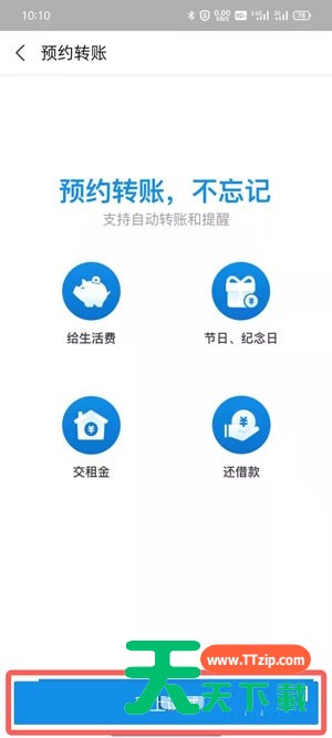 支付宝怎么定时转账?支付宝定时转账的方法 支付宝怎么定时转账?支付宝定时转账的方法